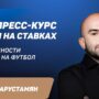 Особенности и различия в ставках на чемпионаты и лиги в футболе